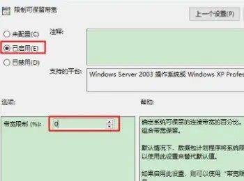 如何解除win10系统网络带宽限制(win10系统怎么解除带宽限制)