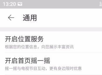 手机淘宝APP中的WiFi下自动播放视频如何开启