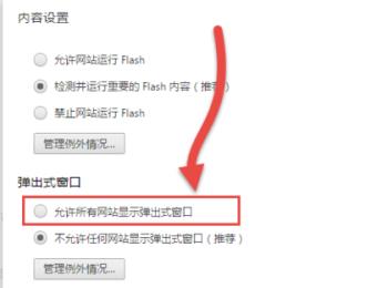 怎么打开电脑版谷歌Chrome浏览器中允许所有网站弹出窗口功能