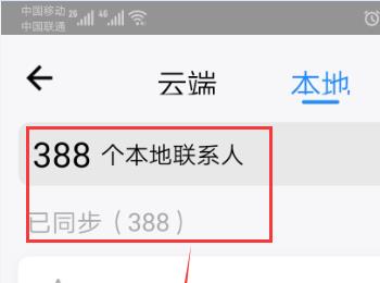 如何用QQ同步助手同步云端与本地联系人