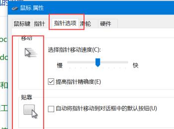 win10电脑如何对鼠标属性进行自定义(win10鼠标灵敏度怎么调整)