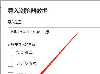 怎么导入电脑版Edge浏览器中旧版Cookie到新版中