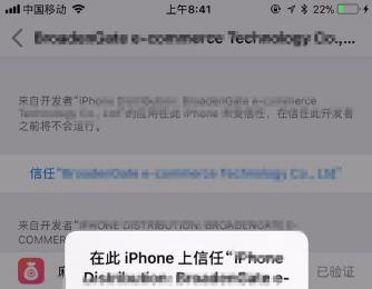 如何设置iPhone手机信任企业级应用(苹果如何设置信任企业)