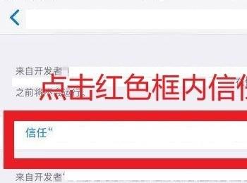 如何在iPhone手机安装非商店软件？