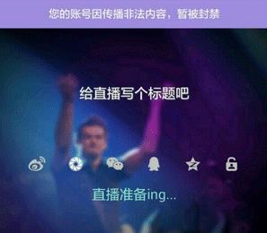 映客账号被封怎么办以及映客账号被封后多久才能解封