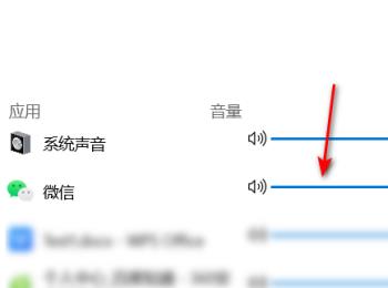 怎么对win10中微信的提示音量进行单独调节