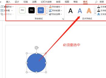 如何解决PPT文档无法编辑插入的形状问题