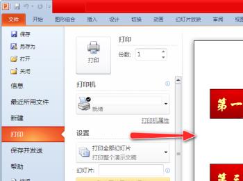 怎么设置PPT文档一张纸打印多张幻灯片