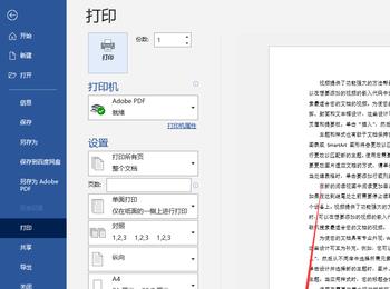 如何给Word文档设置在一页打印所有内容