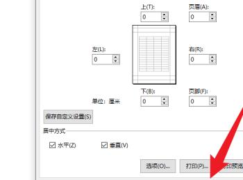 Excel表格怎么设置充满整页打印