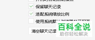 电脑微信如何清空聊天记录(怎样清空电脑微信个人聊天记录)