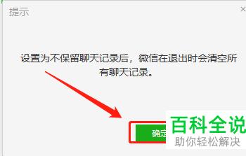 怎么设置电脑微信不保留聊天记录(微信在换手机后怎样保留聊天记录)