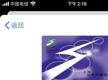 如何在iPhone苹果手机中添加交通卡(iphone添加的交通卡怎么退钱)