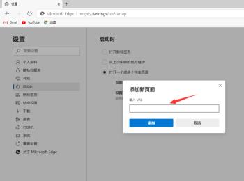 Edge浏览器如何设置启动页面(edge浏览器如何设置默认主页)