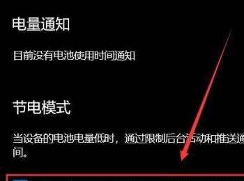 怎么开启笔记本电脑的节能省电模式(笔记本电脑怎么设置节电模式)