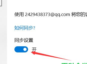 怎么使用Win10中的云功能实现同步设置