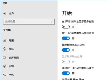 在Win10任务栏上右键怎么设置不显示历史记录