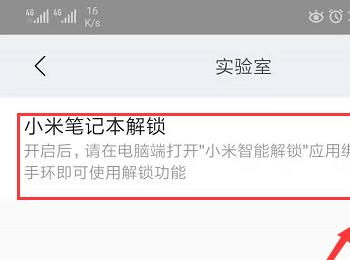 如何给小米手环设置开启小米笔记本解锁的功能