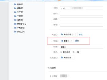 怎么给企业微信设置标签组(企业微信标签怎么设置)