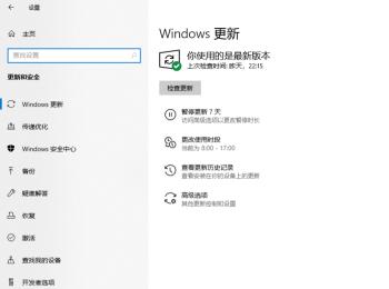 如何解决win10系统更新页面提示"某些设置由你的组织来管理"问题