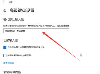 如何将win10系统默认输入法设置为英语(怎么把win10默认输入法调成英文)