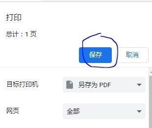 谷歌浏览器打印网页怎么设置纸张尺寸