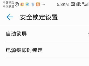如何解决华为手机电源键无法锁屏问题