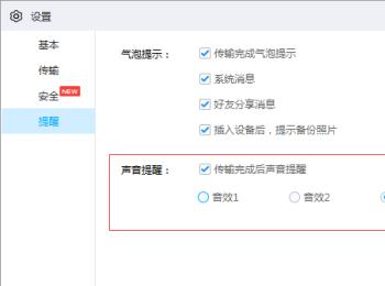 如何设置百度网盘声音提醒音效(百度网盘设置充电音效)