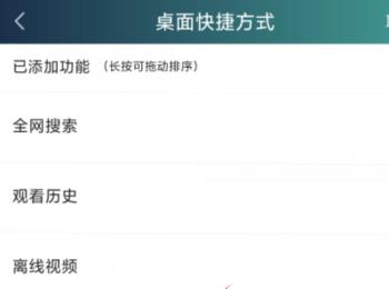 怎么给爱奇艺APP设置手机桌面快捷方式