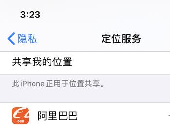 怎么查询iPhone手机是否打开了斗鱼的定位