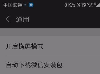 怎么设置手机微信的自动下载安装包(微信如何设置自动下载安装)