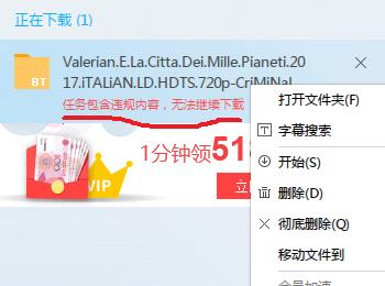 迅雷下载时出现：任务包含违规内容无法下载！