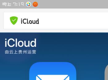 安卓手机怎么登陆icloud官网(如何通过安卓机登录icloud)