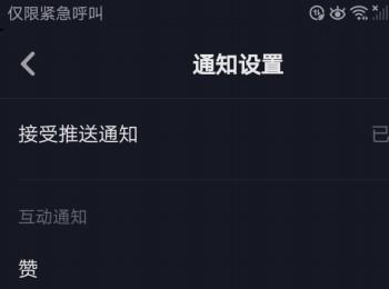 怎么设置抖音App中禁止接收私信通知消息