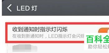 如何设置手机接收到通知后闪烁LED灯(手机通知闪烁怎么设置)