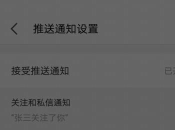 如何设置手机全民K歌app只接收好友或关注人的私信通知