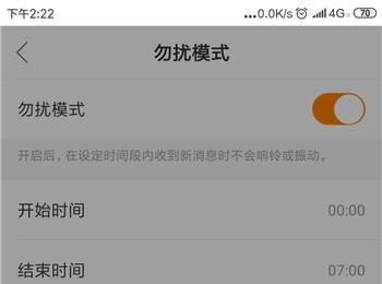 快手App里如何设置在某段时间内不接收消息通知