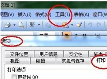 win7系统电脑打印文档后出现隐藏的网站链接怎么去掉?