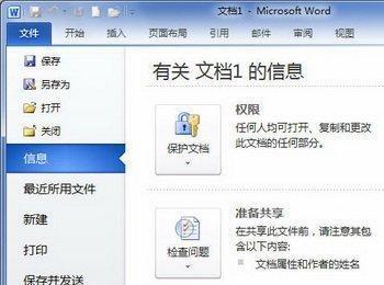 在Word2010中使用后台打印文档功能的图文教程