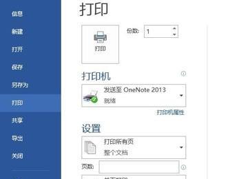 Word2013中如何缩减一页后打印文档？(word文档如何缩小页面打印)