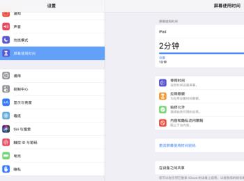 iPad如何更改屏幕使用时间密码(苹果ipad屏幕时间密码怎么解锁)