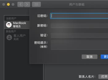 Mac电脑如何更改用户密码(电脑用户密码怎么更改)