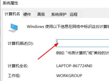 win10系统如何修改计算机名称(win10如何更改计算机名)