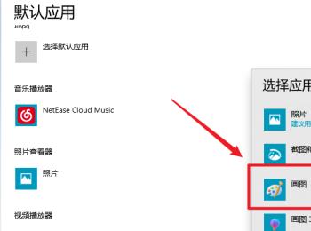 win10系统如何更改默认应用