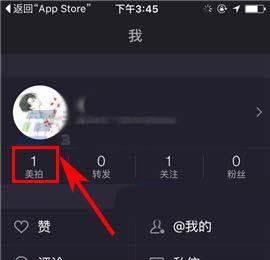 美拍app不错的作品怎么置顶? 美拍置顶视频的方法