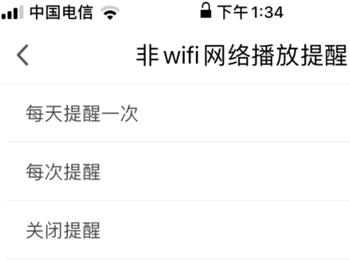 咪咕视频APP怎么关闭非wifi网络播放提醒的功能