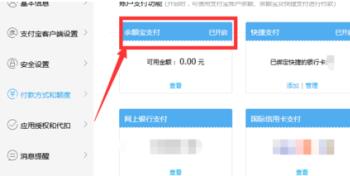 如何开启支付宝中的余额支付功能(支付宝余额支付功能被关闭怎么办)
