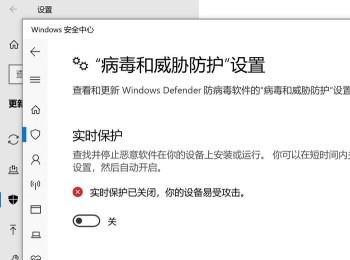 如何关闭win10系统自带的病毒和威胁防护