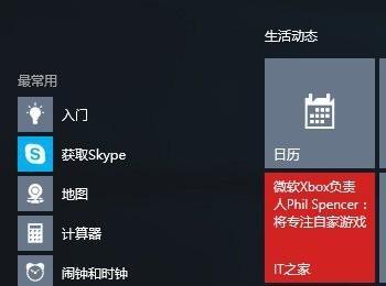 Win10系统中清理应用商店自带应用的方法