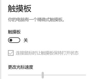 win10笔记本电脑如何开启/关闭触摸板(win10触摸板怎么开启)